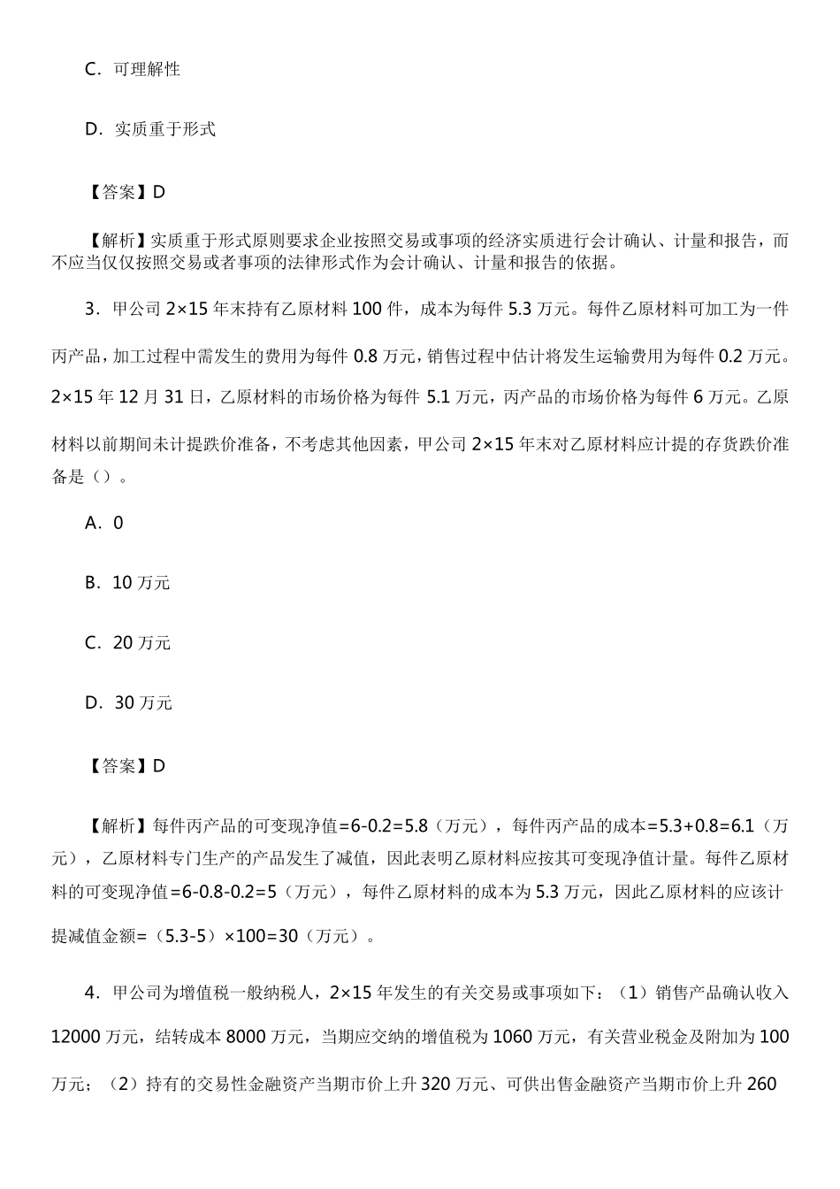 CPA真题及答案解析2016会计_第2页