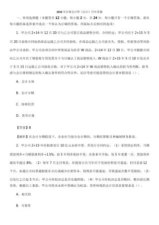 CPA真题及答案解析2016会计