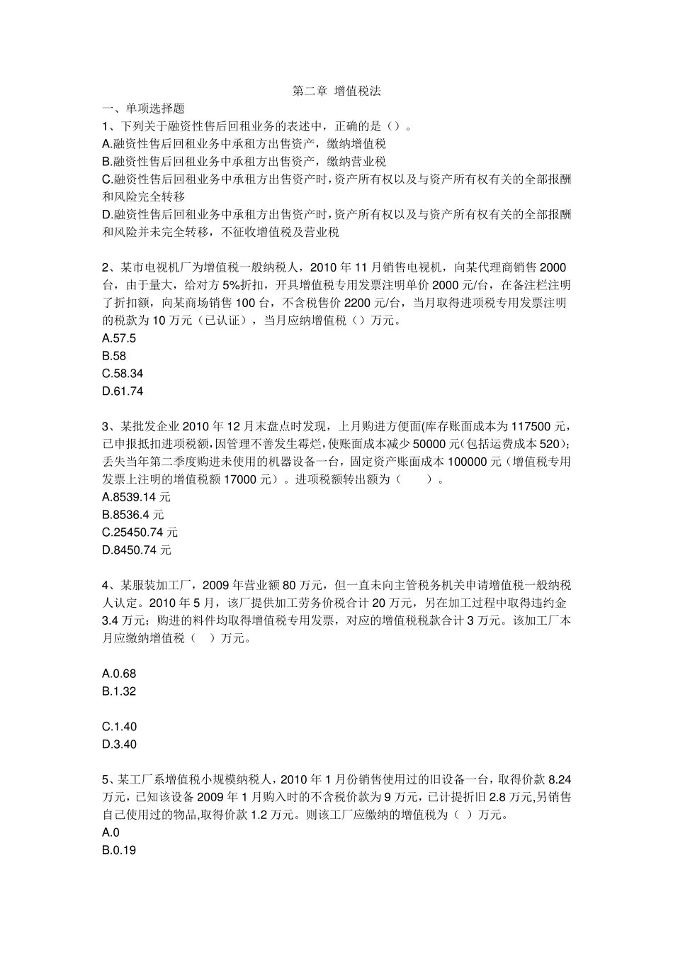 CPA税法增值税练习题及答案_第1页