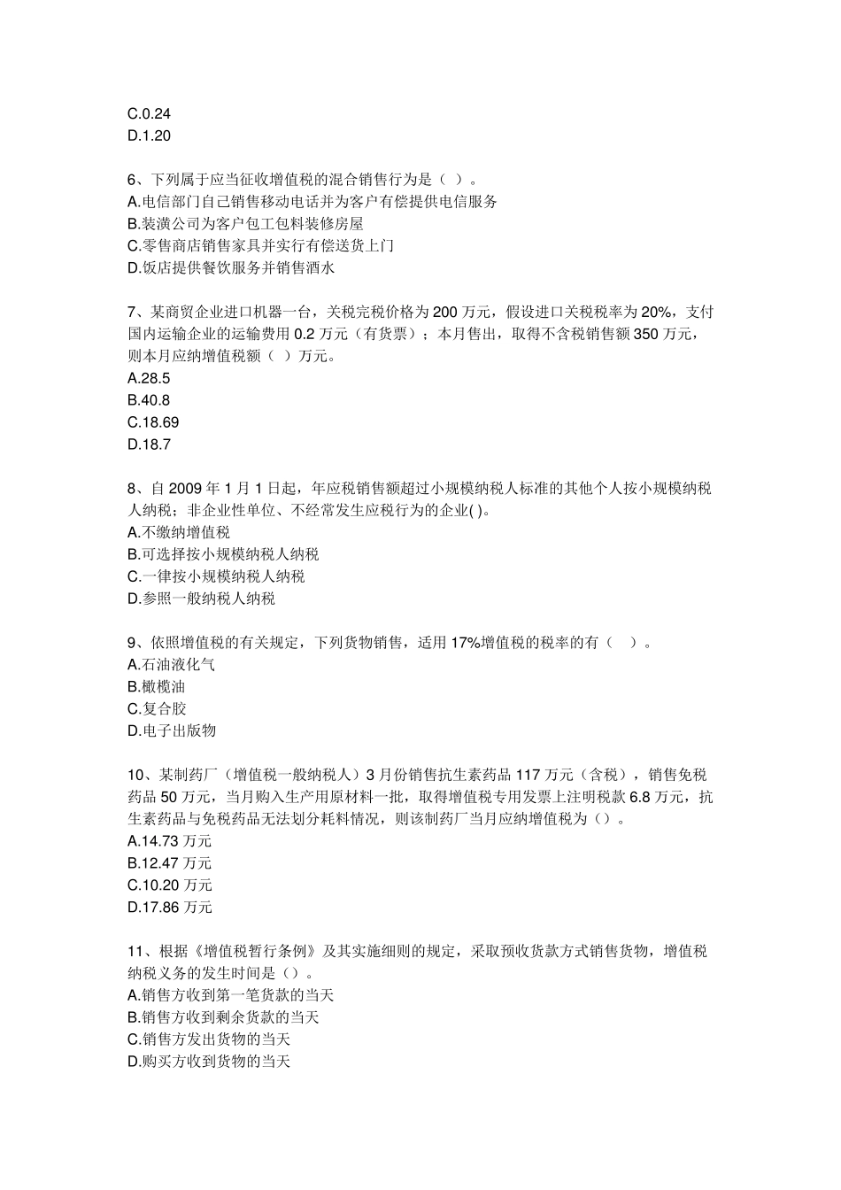 CPA税法增值税练习题及答案_第2页