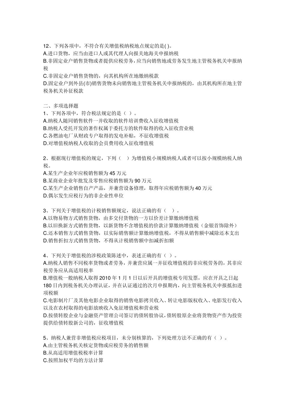 CPA税法增值税练习题及答案_第3页