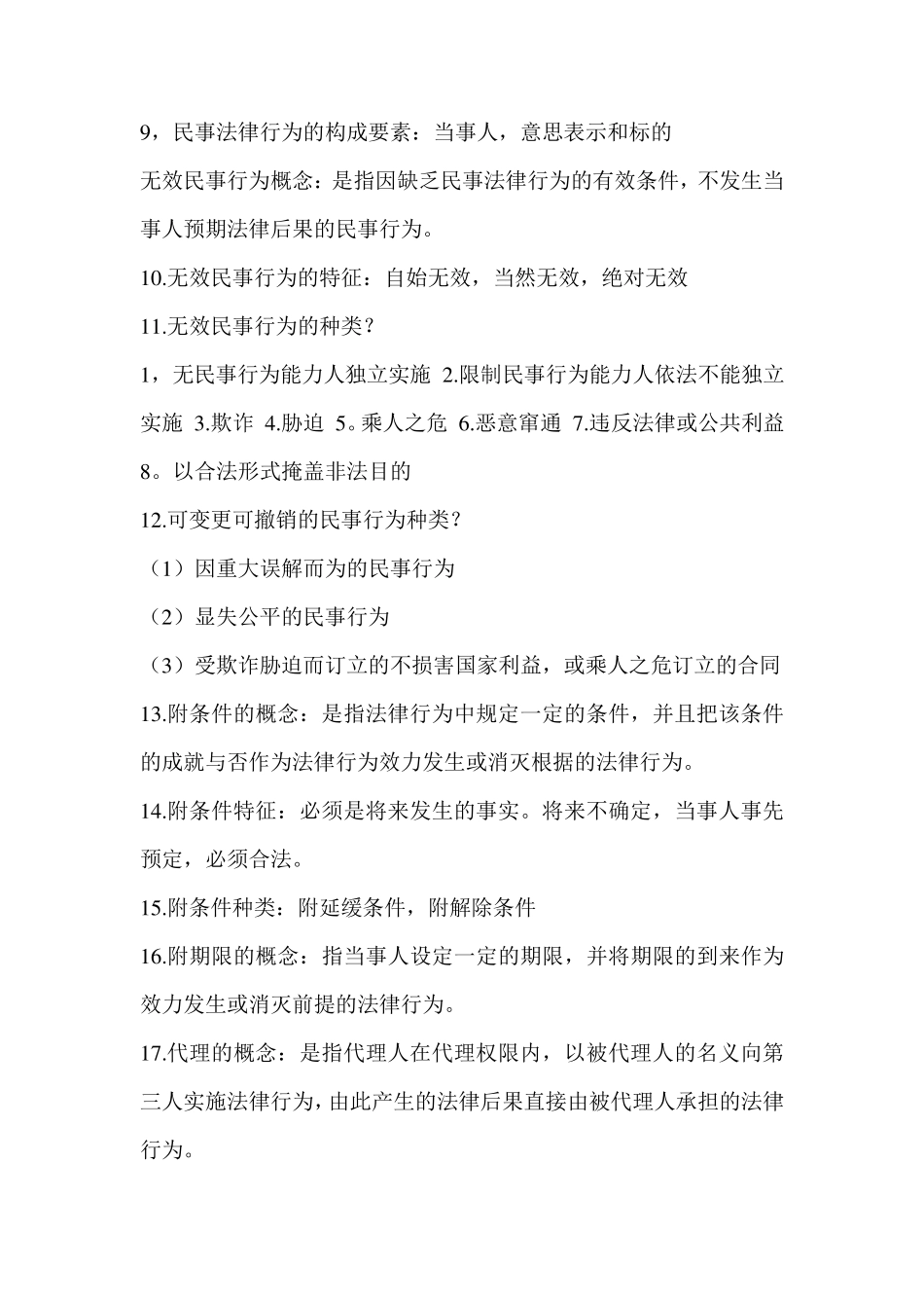 cpa经济法知识点_第2页