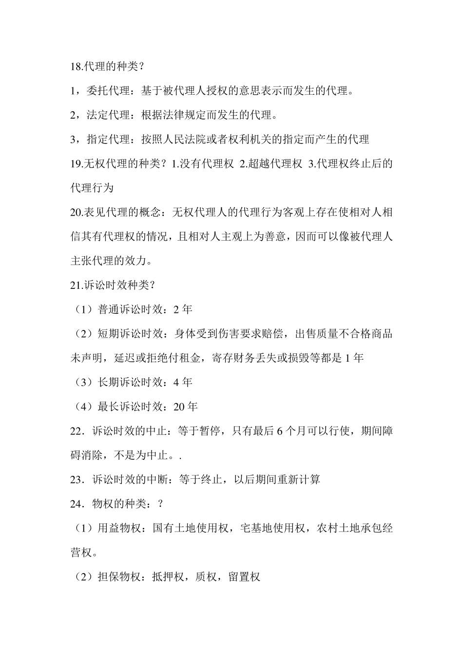 cpa经济法知识点_第3页