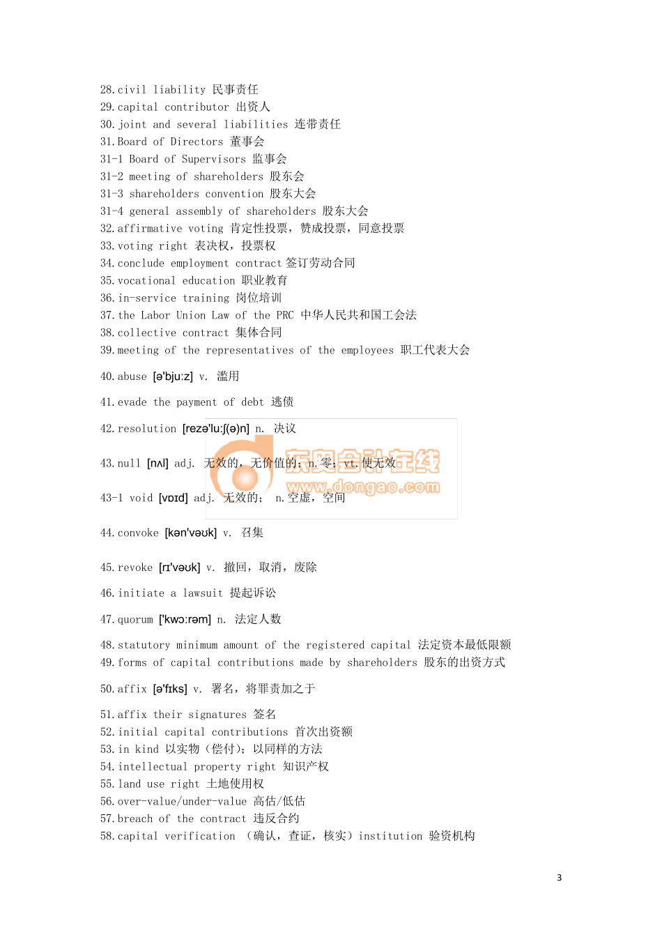 CPA经济法英语词汇_第3页