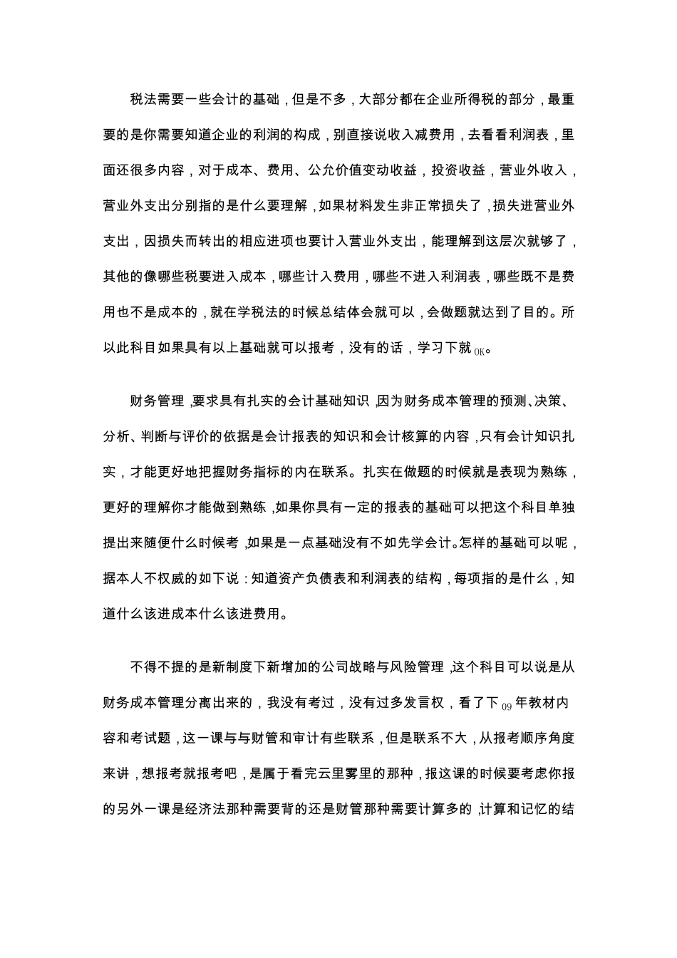 CPA考试攻略_第2页