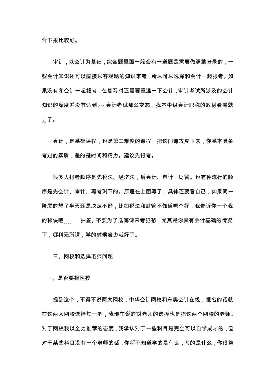 CPA考试攻略_第3页
