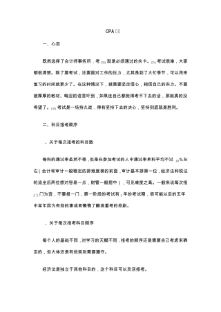 CPA考试攻略