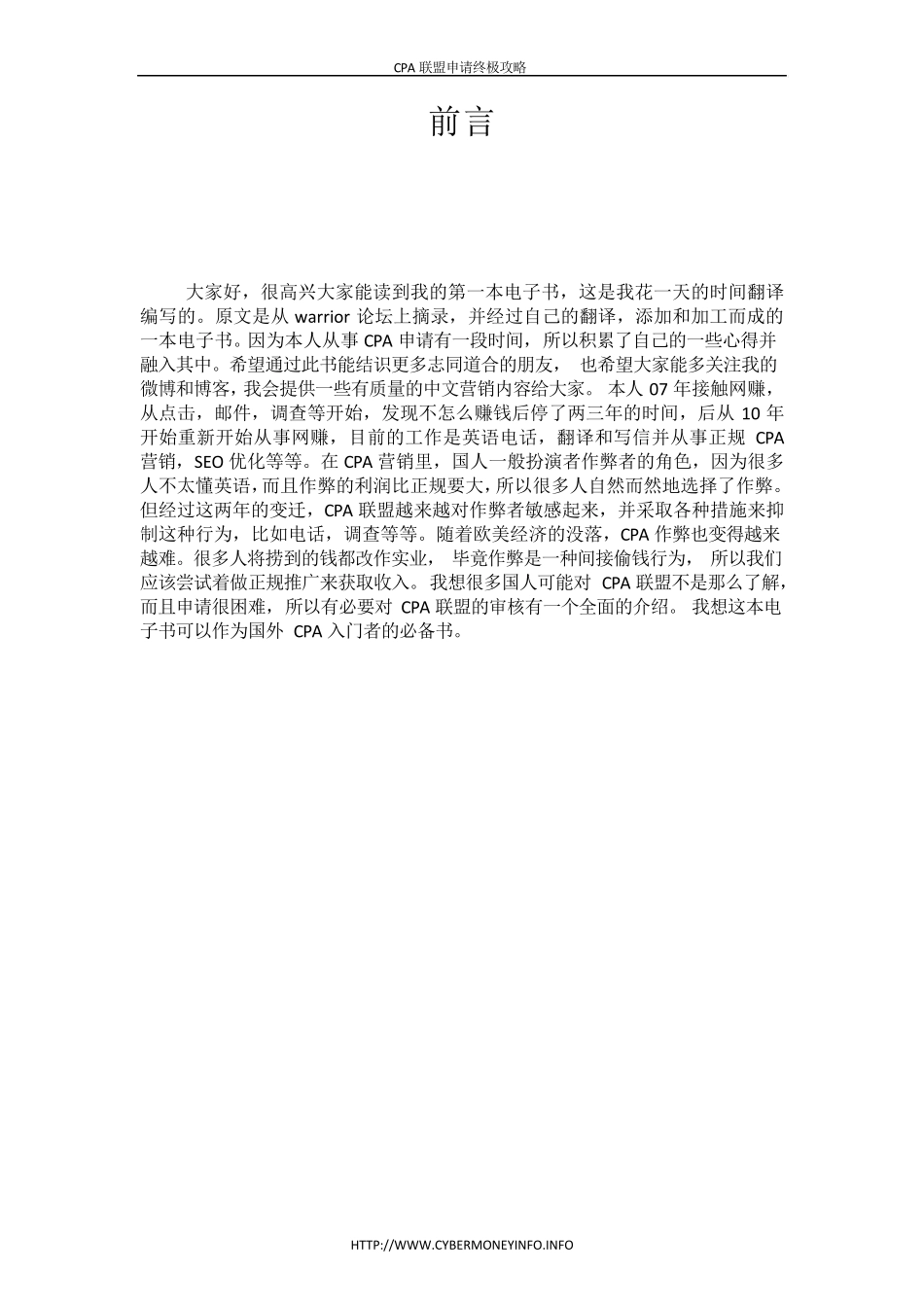 CPA联盟申请终极攻略_第2页