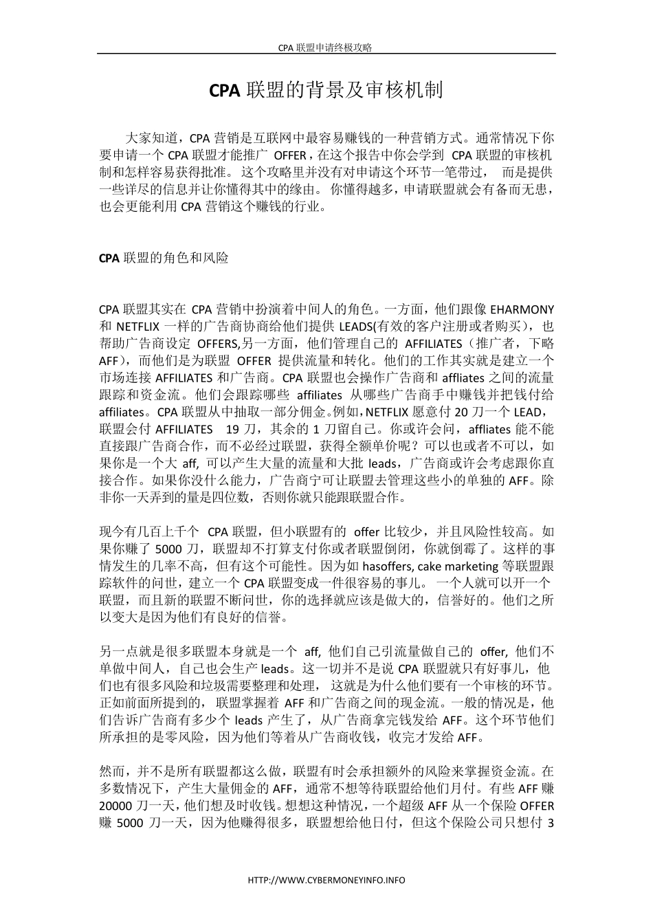 CPA联盟申请终极攻略_第3页