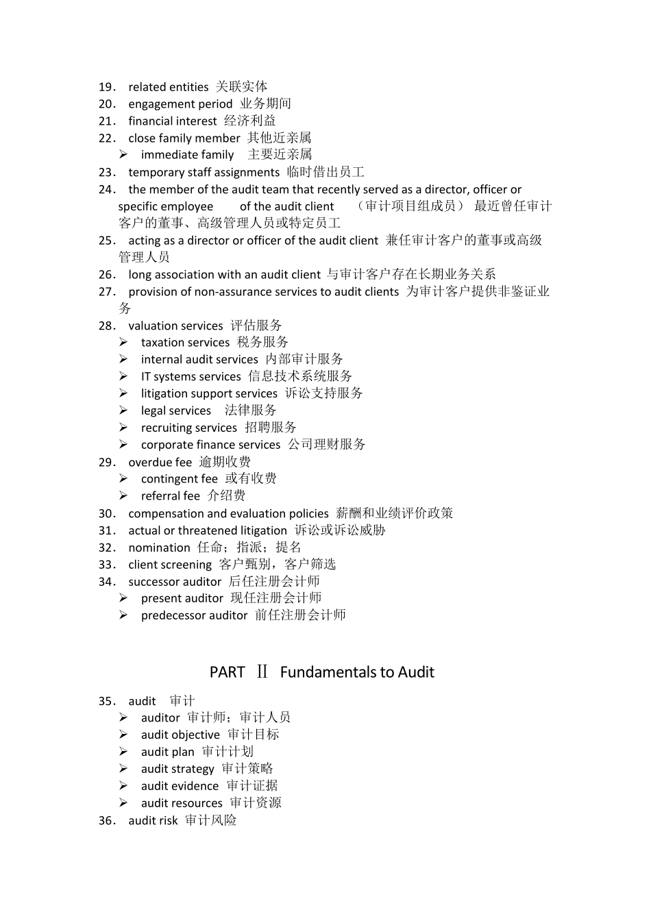 CPA英语词汇通关必备手册(审计14)_第2页
