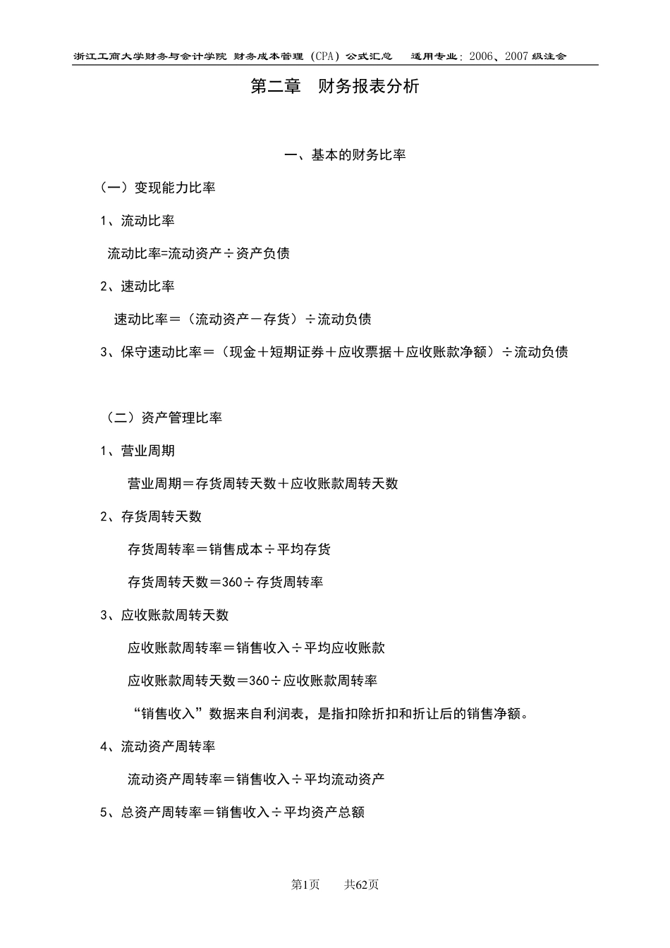 cpa财务成本管理——公式汇总_第1页