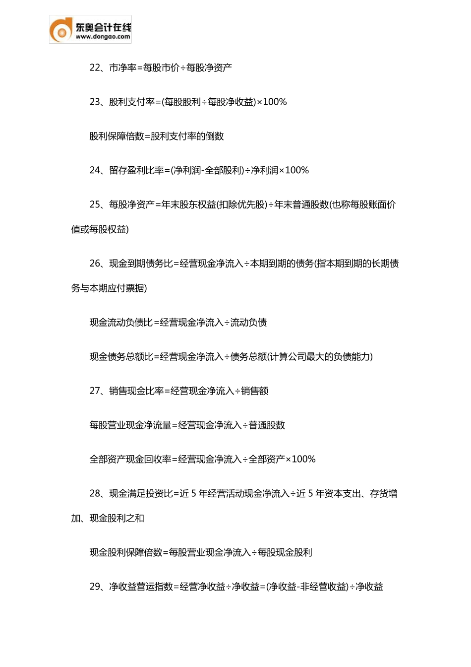 CPA财务成本管理的110个公式_第3页