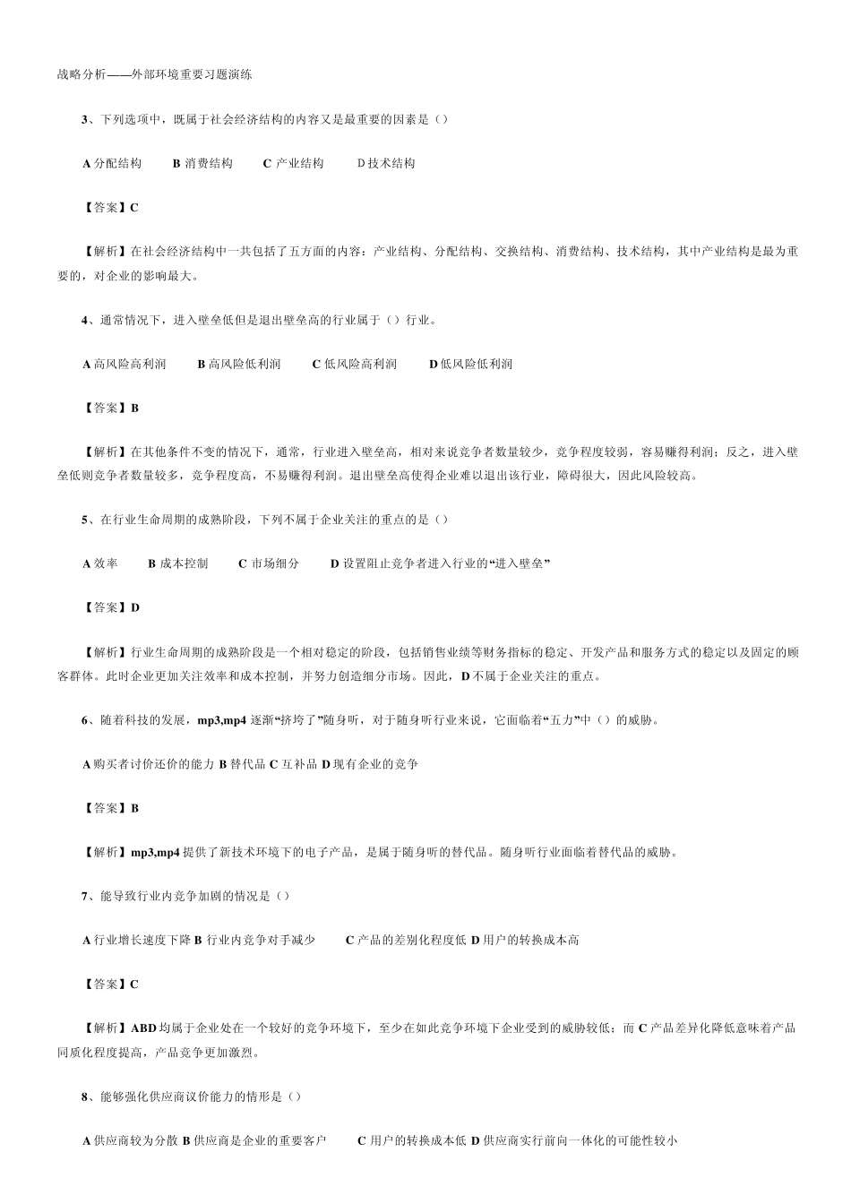 cpa财务战略各章重点_第2页