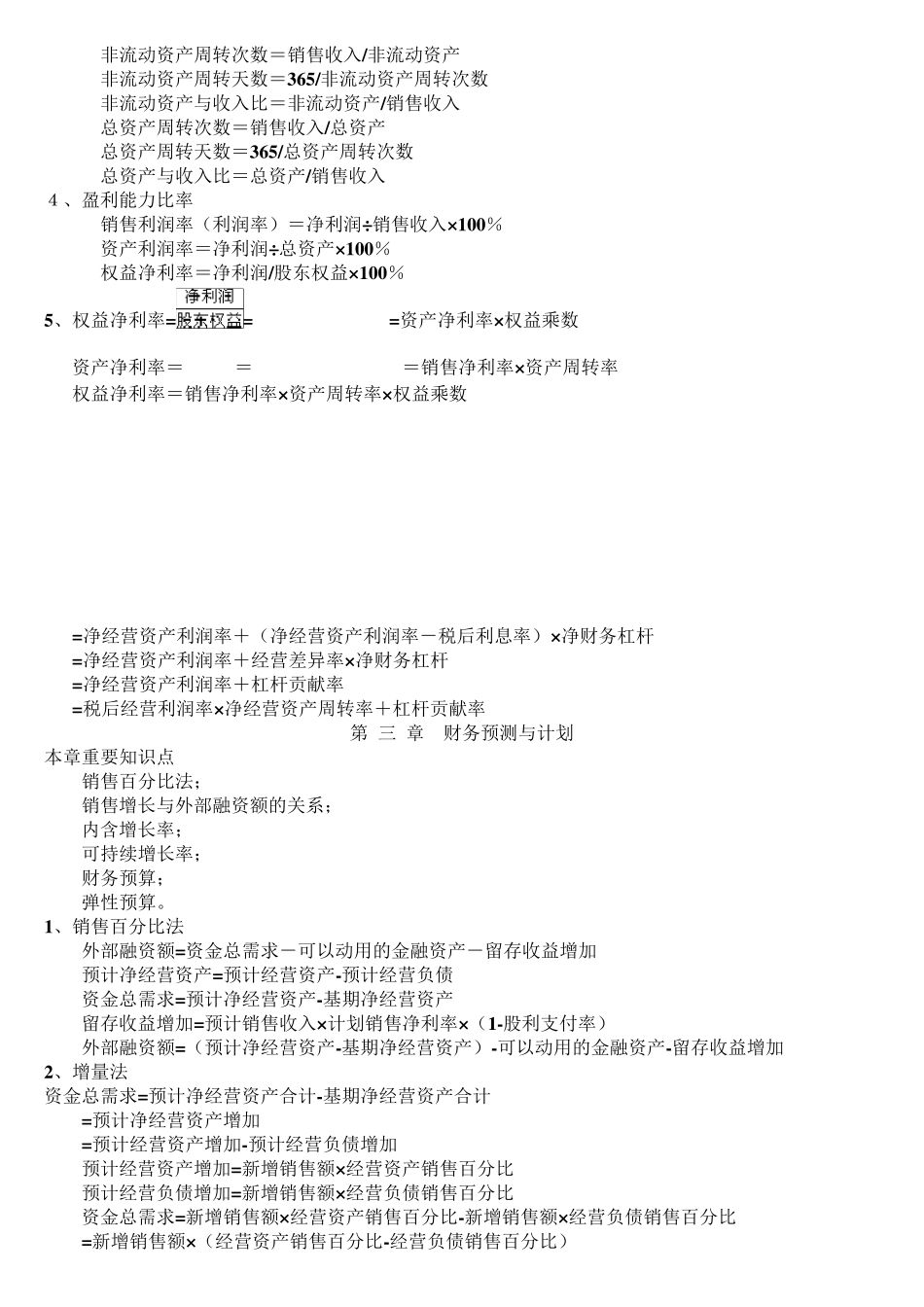 cpa财务管理公式大全_第2页