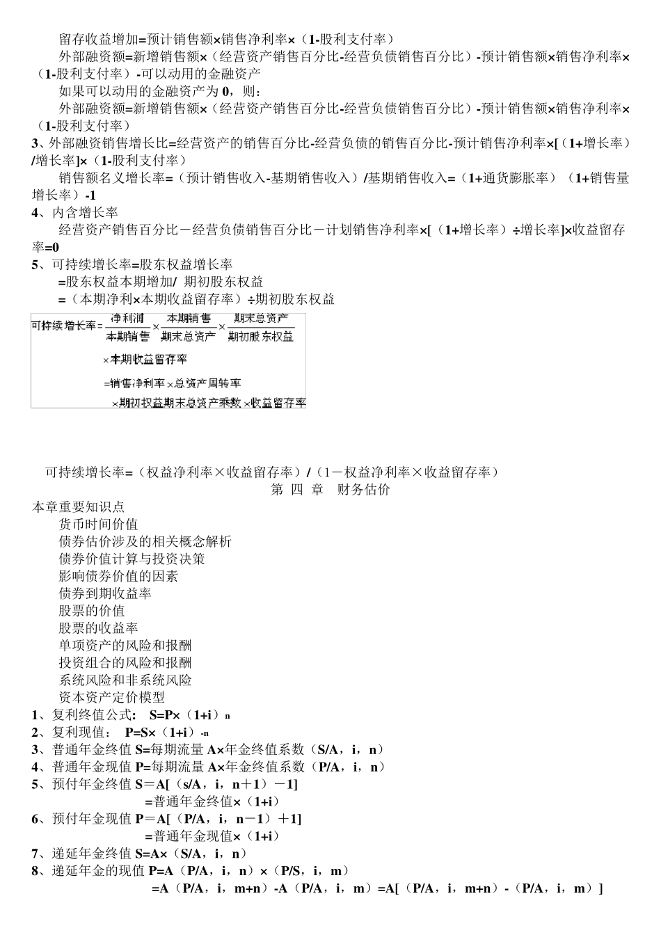 cpa财务管理公式大全_第3页