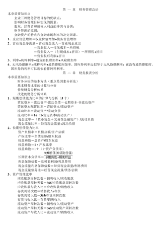 cpa财务管理公式大全