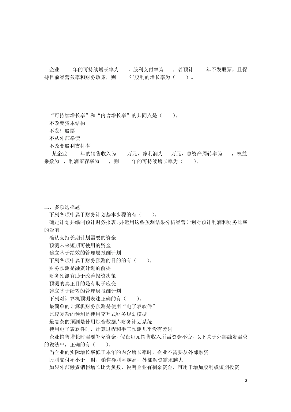CPA财务管理第三章练习_第2页