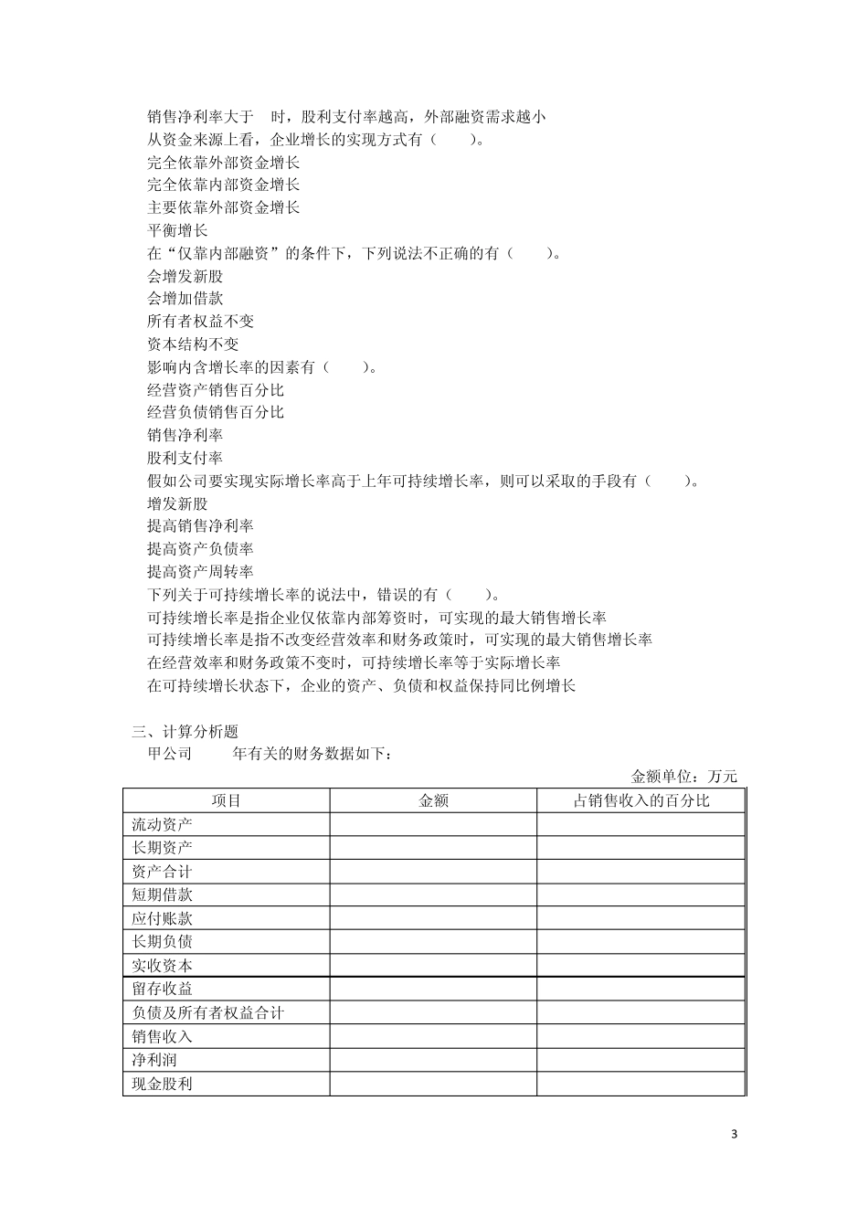 CPA财务管理第三章练习_第3页