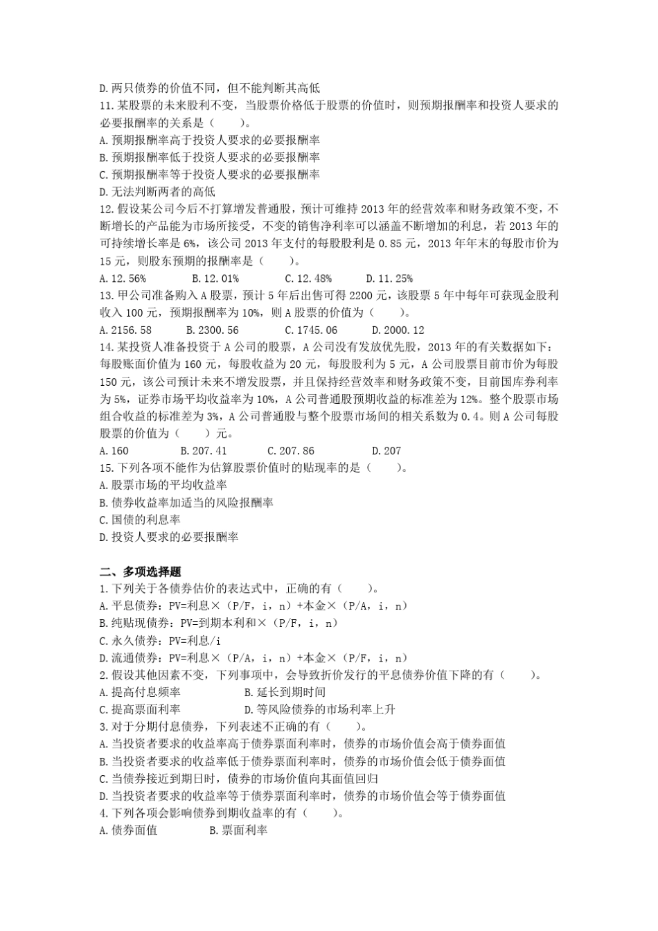 CPA财务管理第五章练习_第2页