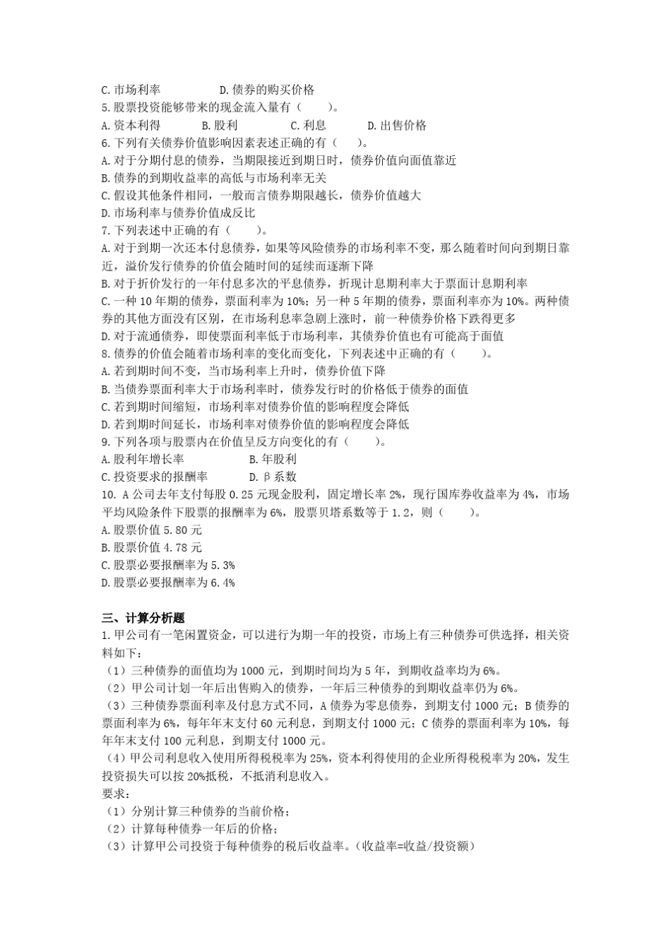 CPA财务管理第五章练习_第3页