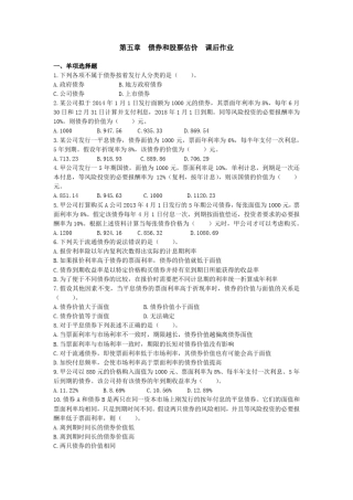 CPA财务管理第五章练习