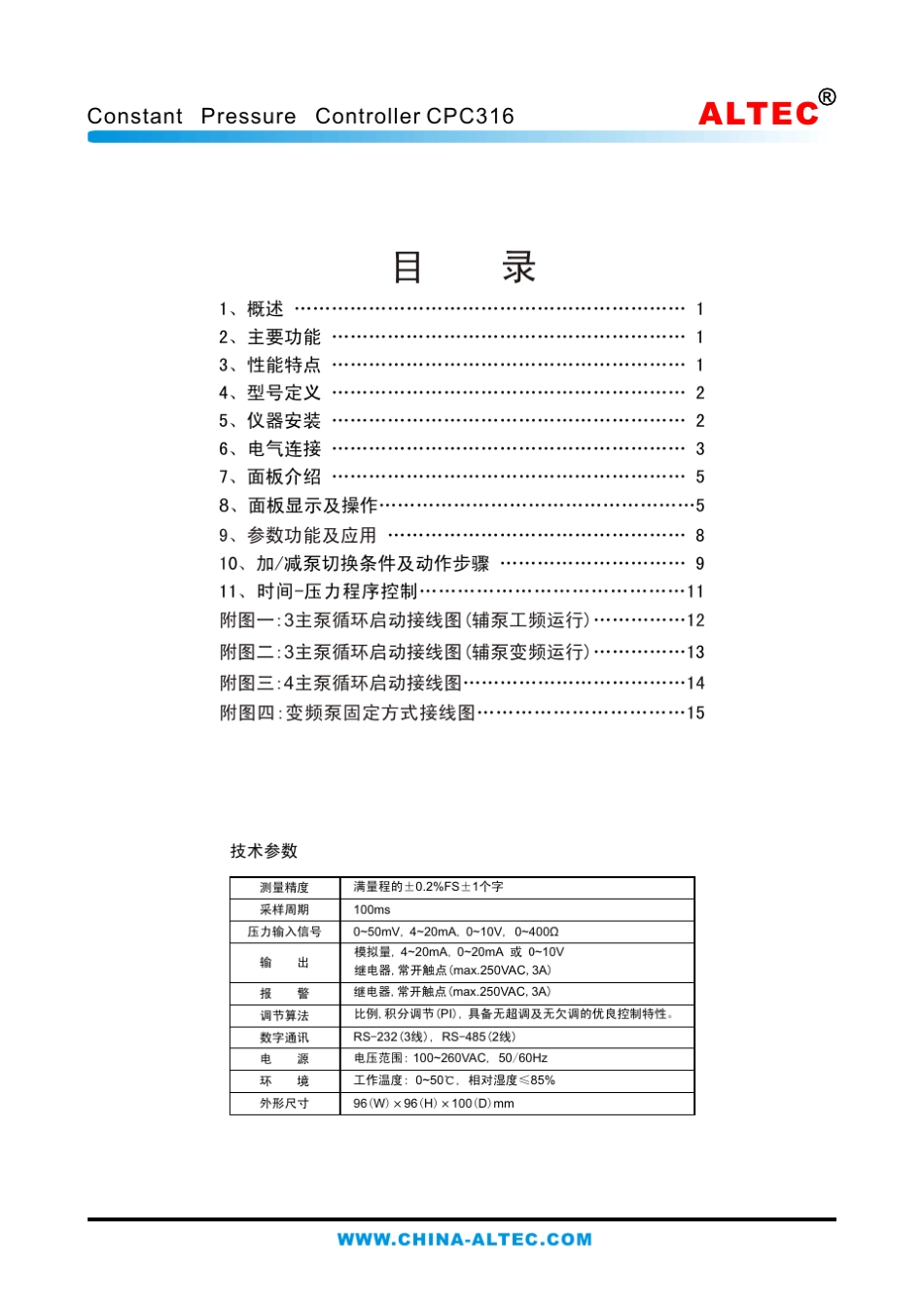 CPC316变频恒压供水控制器_第2页