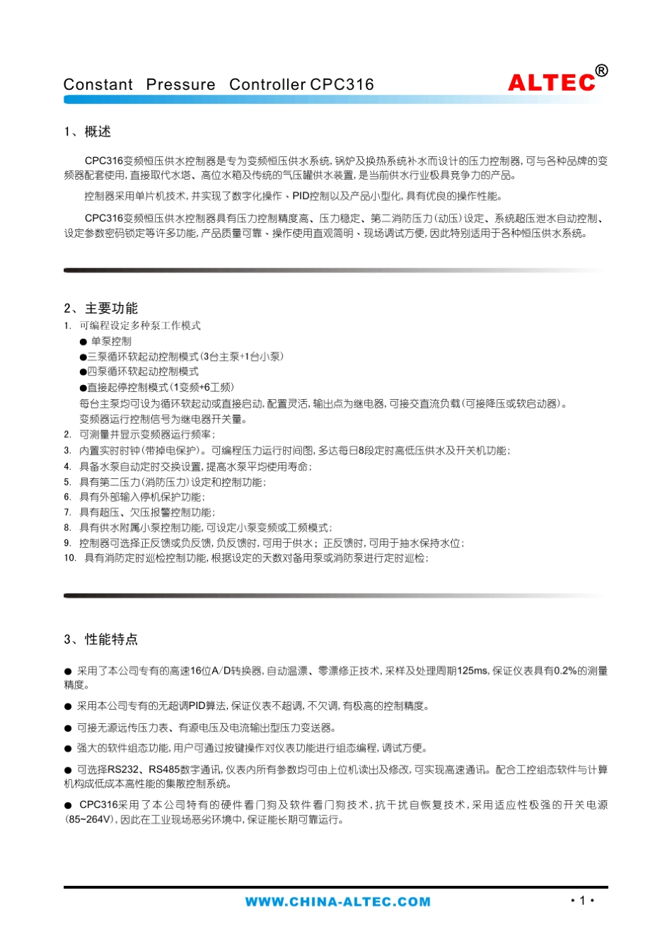 CPC316变频恒压供水控制器_第3页