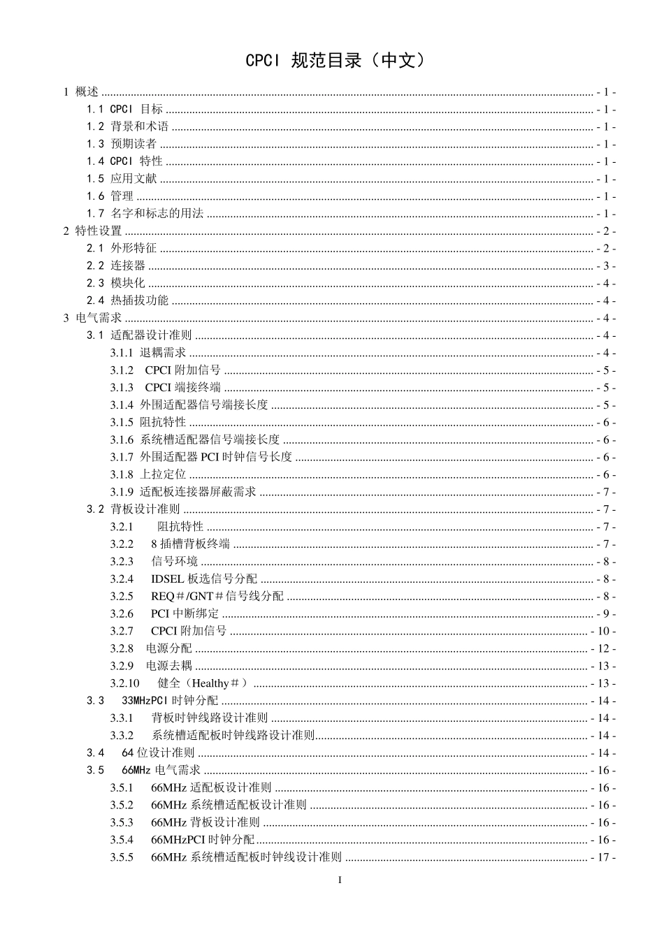 CPCI2.0标准规范_第1页