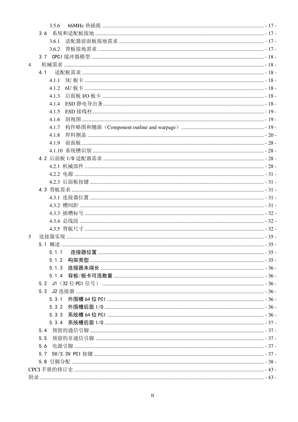 CPCI2.0标准规范_第2页