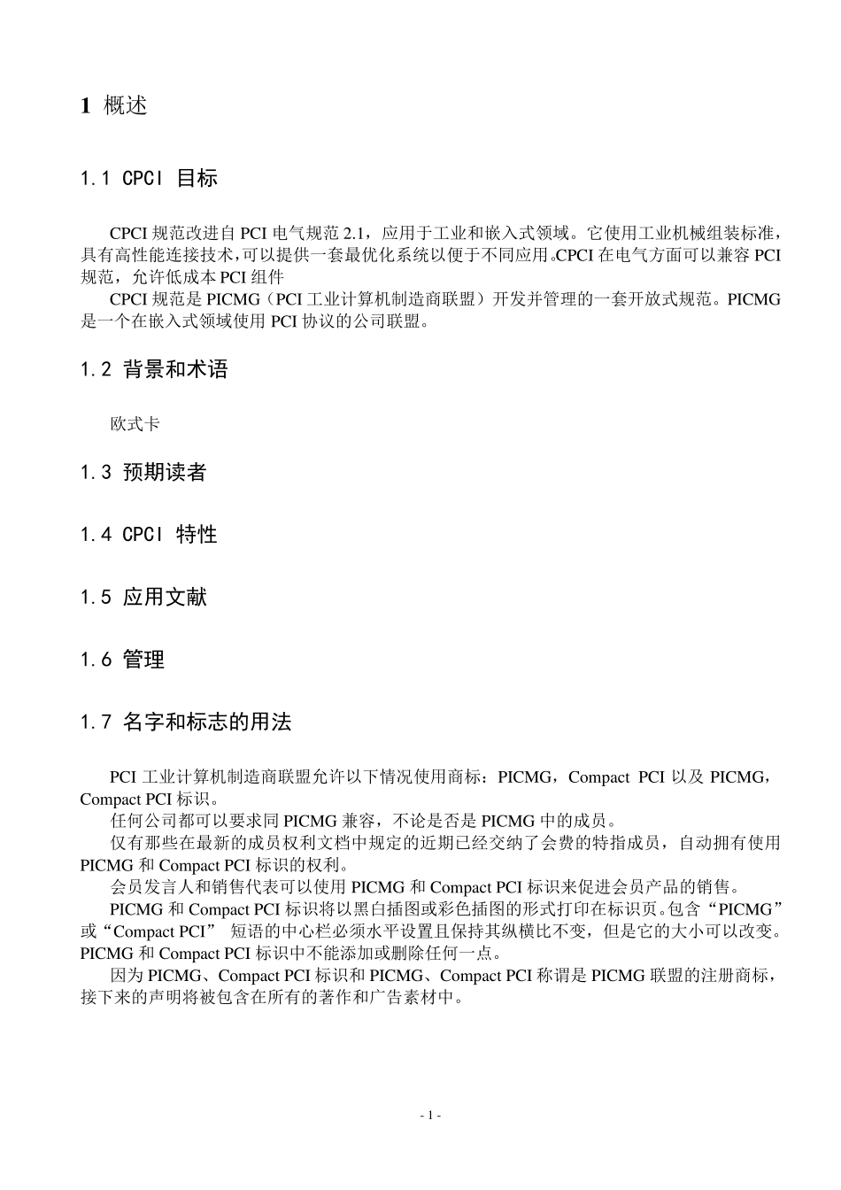 CPCI2.0标准规范_第3页