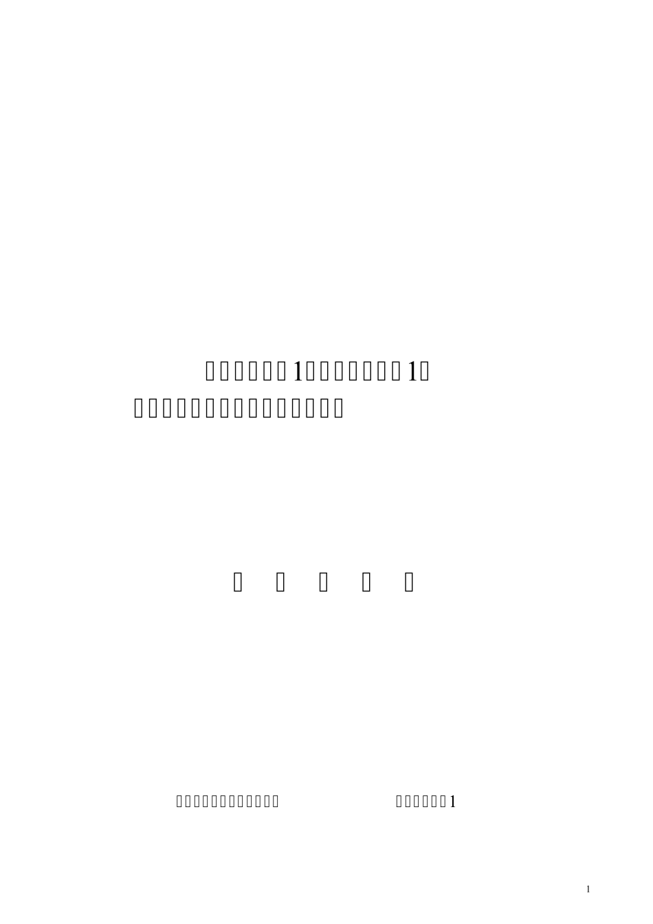 cPCI4712高速数据采集卡使用说明书_第1页