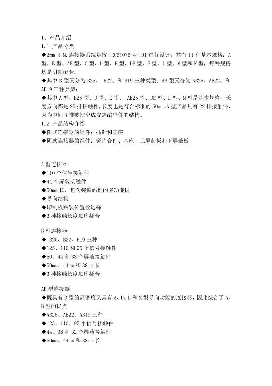 cPCI连接器类型_第1页