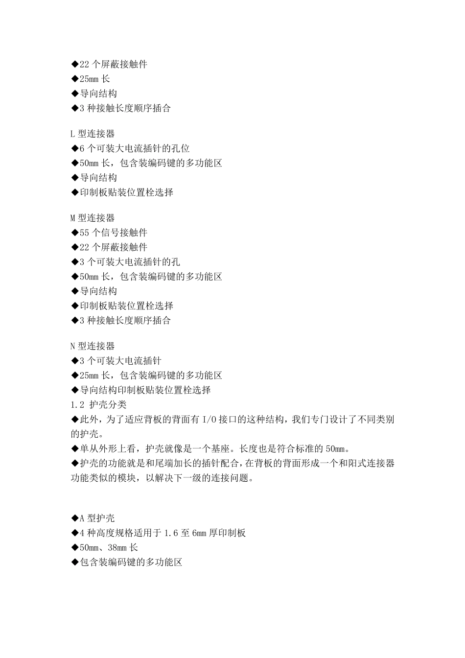 cPCI连接器类型_第3页