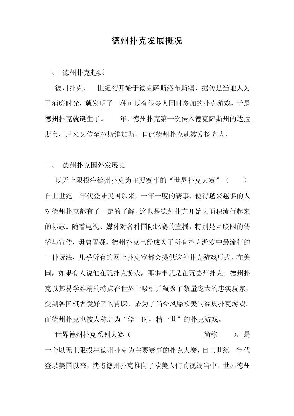 CPC中国扑克游戏嘉年华简介_第1页