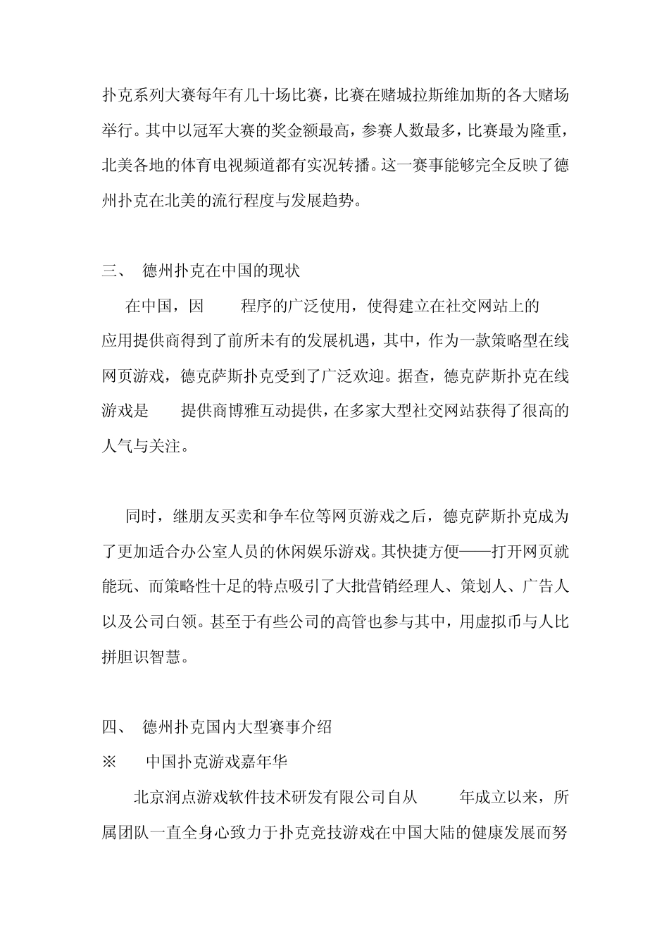 CPC中国扑克游戏嘉年华简介_第2页