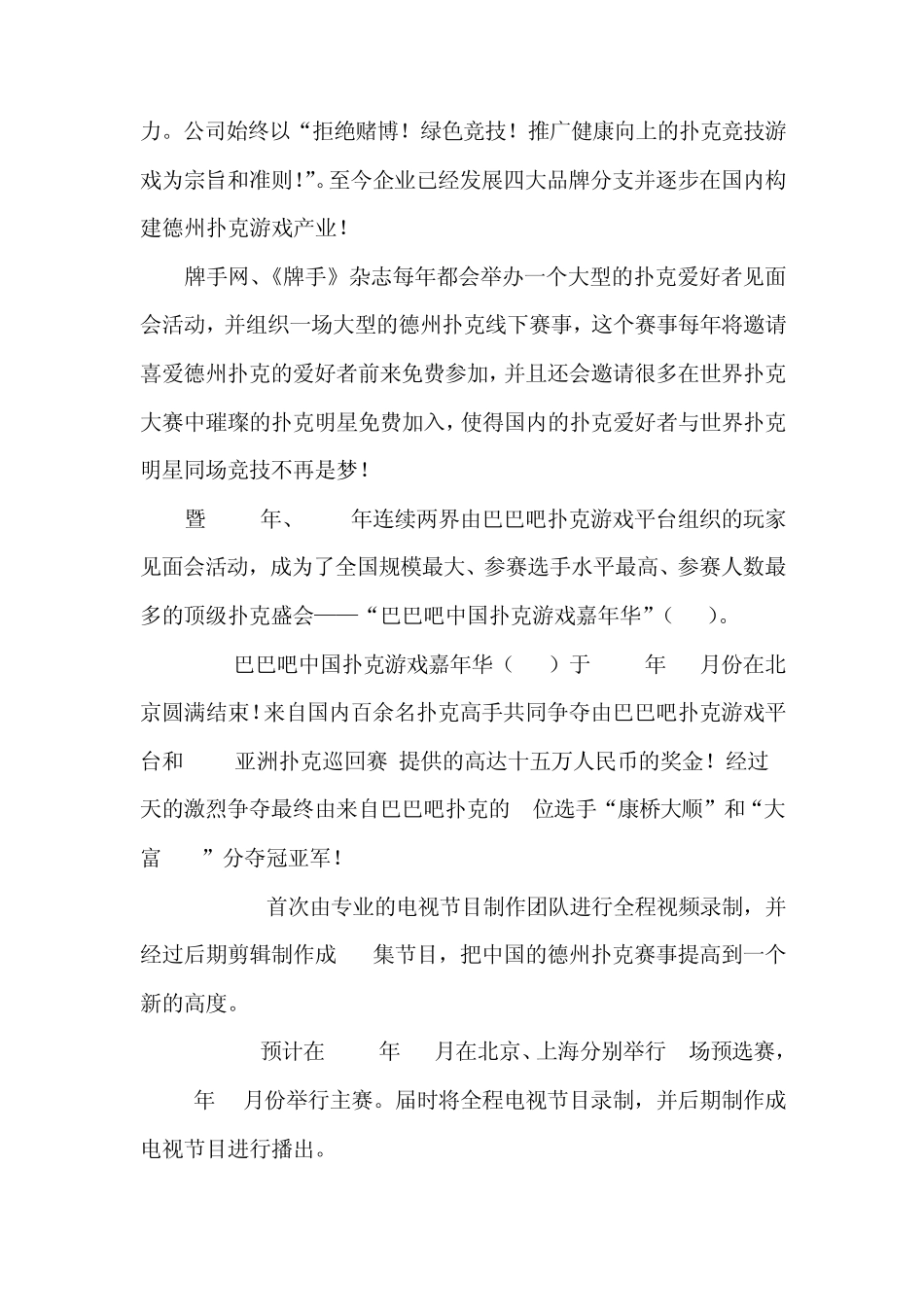 CPC中国扑克游戏嘉年华简介_第3页
