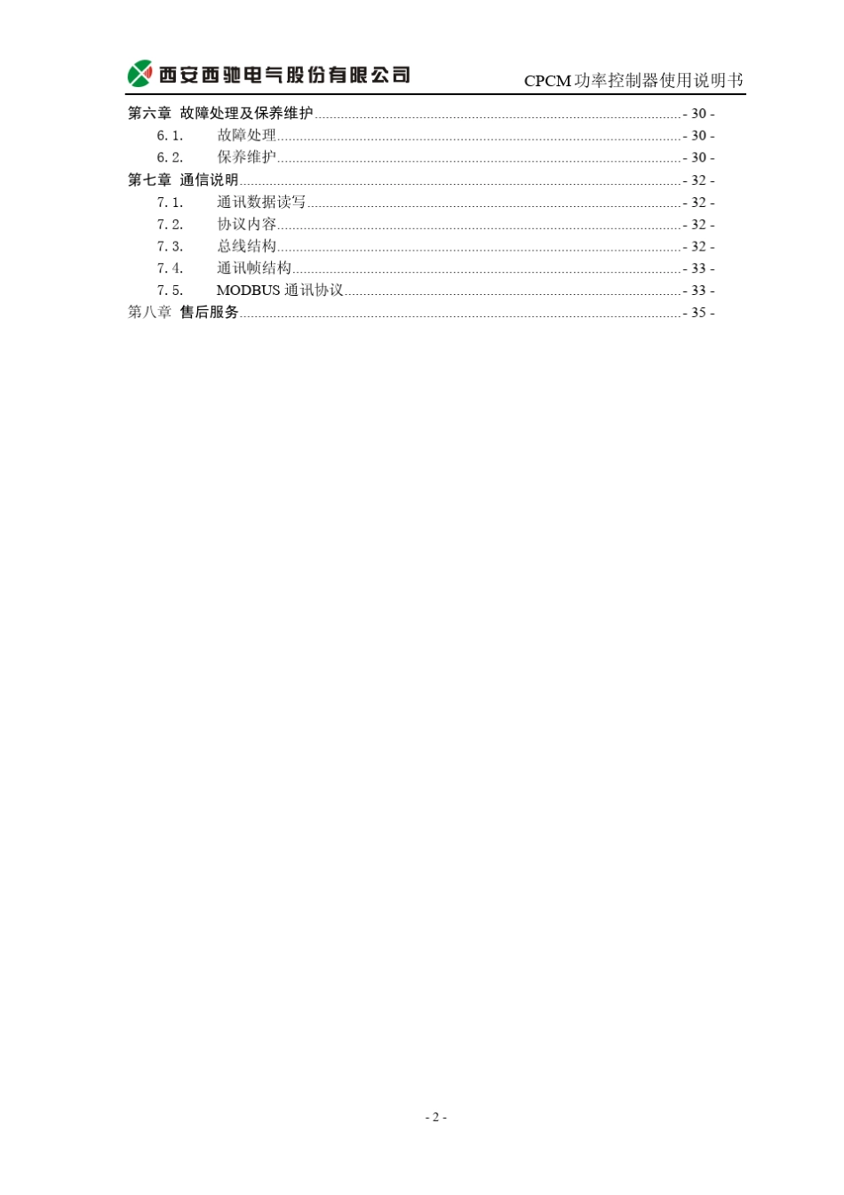 CPCM系列功率控制器调功器中文使用说明书_第2页