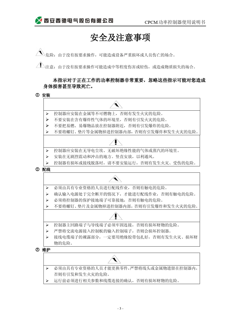 CPCM系列功率控制器调功器中文使用说明书_第3页