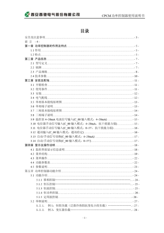 CPCM系列功率控制器调功器中文使用说明书