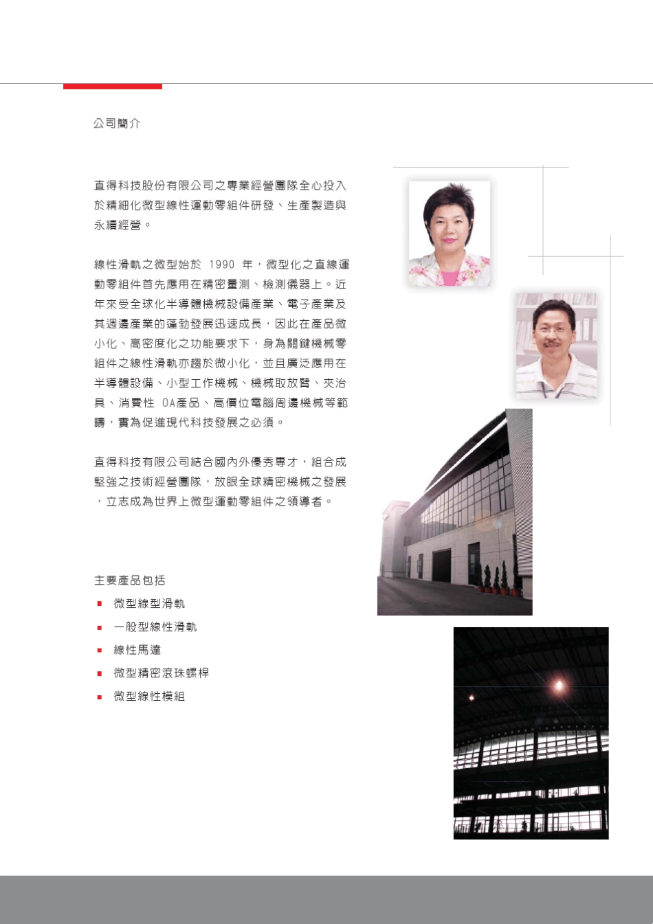 CPC导轨PDF_第2页