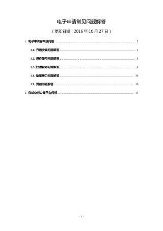 CPC最新客户端升级问题结局方法20161027