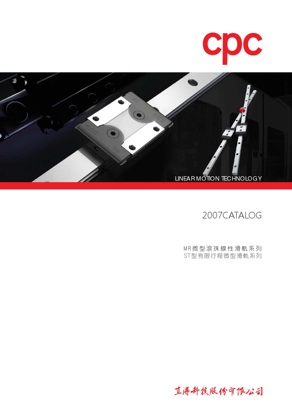 CPC导轨资料_第1页