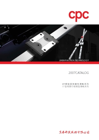 CPC导轨资料