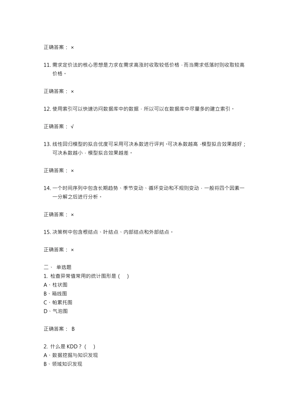 CPDA考试真题与答案1_第2页