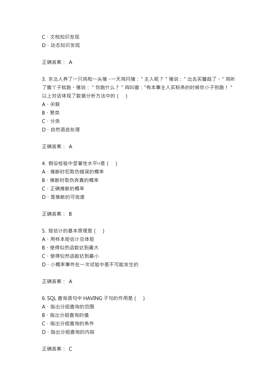 CPDA考试真题与答案1_第3页