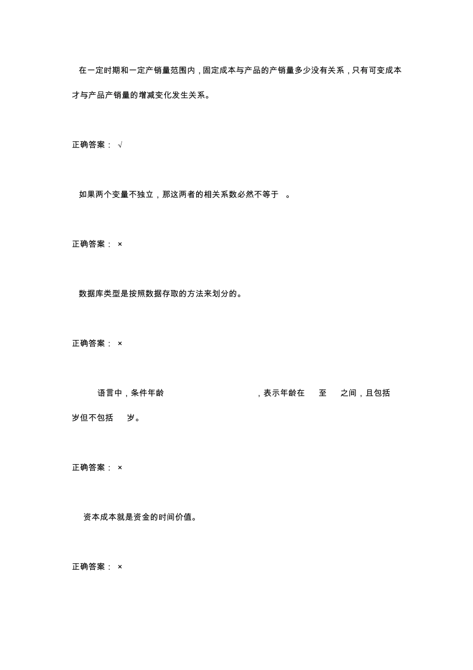 CPDA考试真题与答案3_第2页