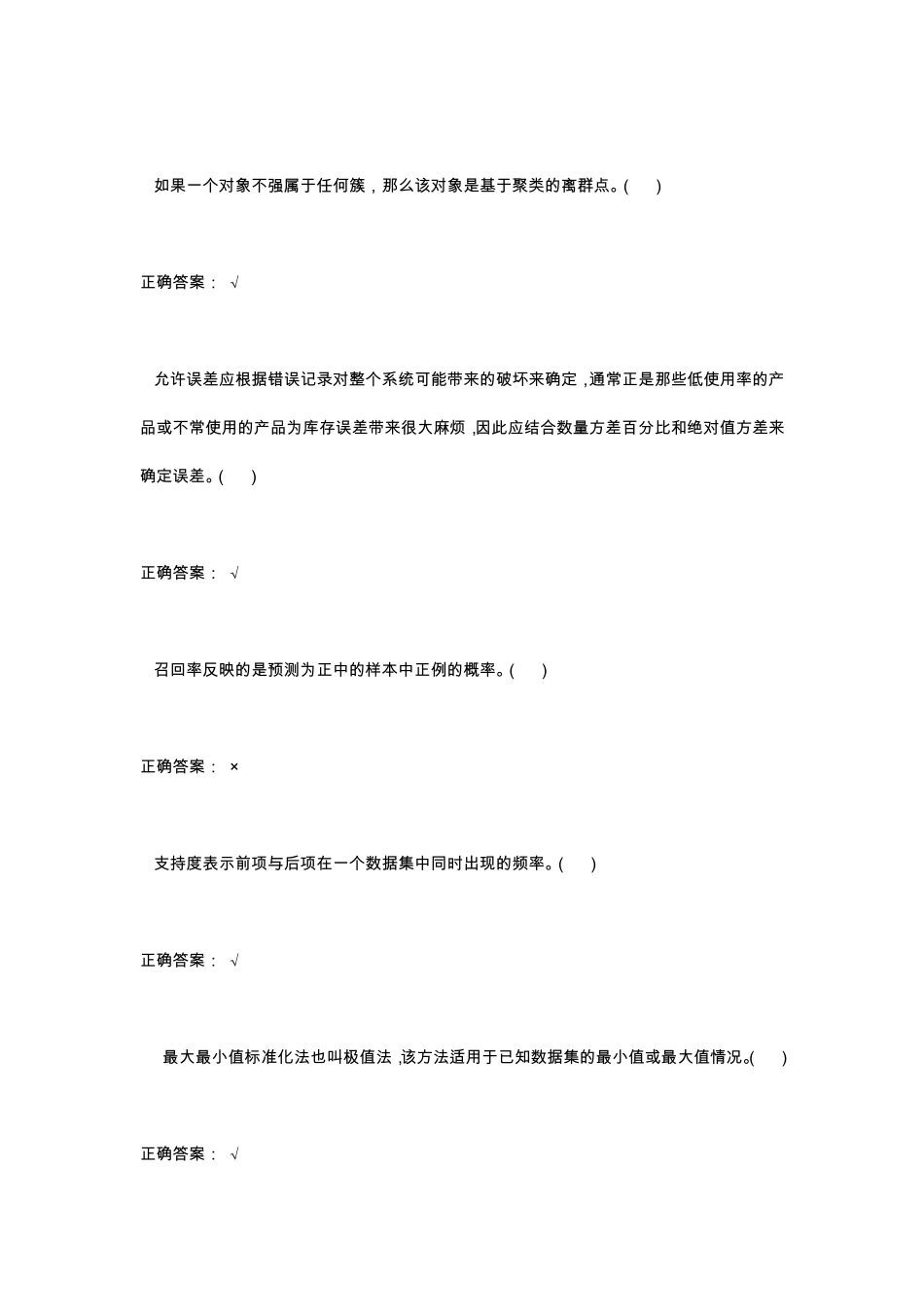 CPDA考试真题与答案5_第2页