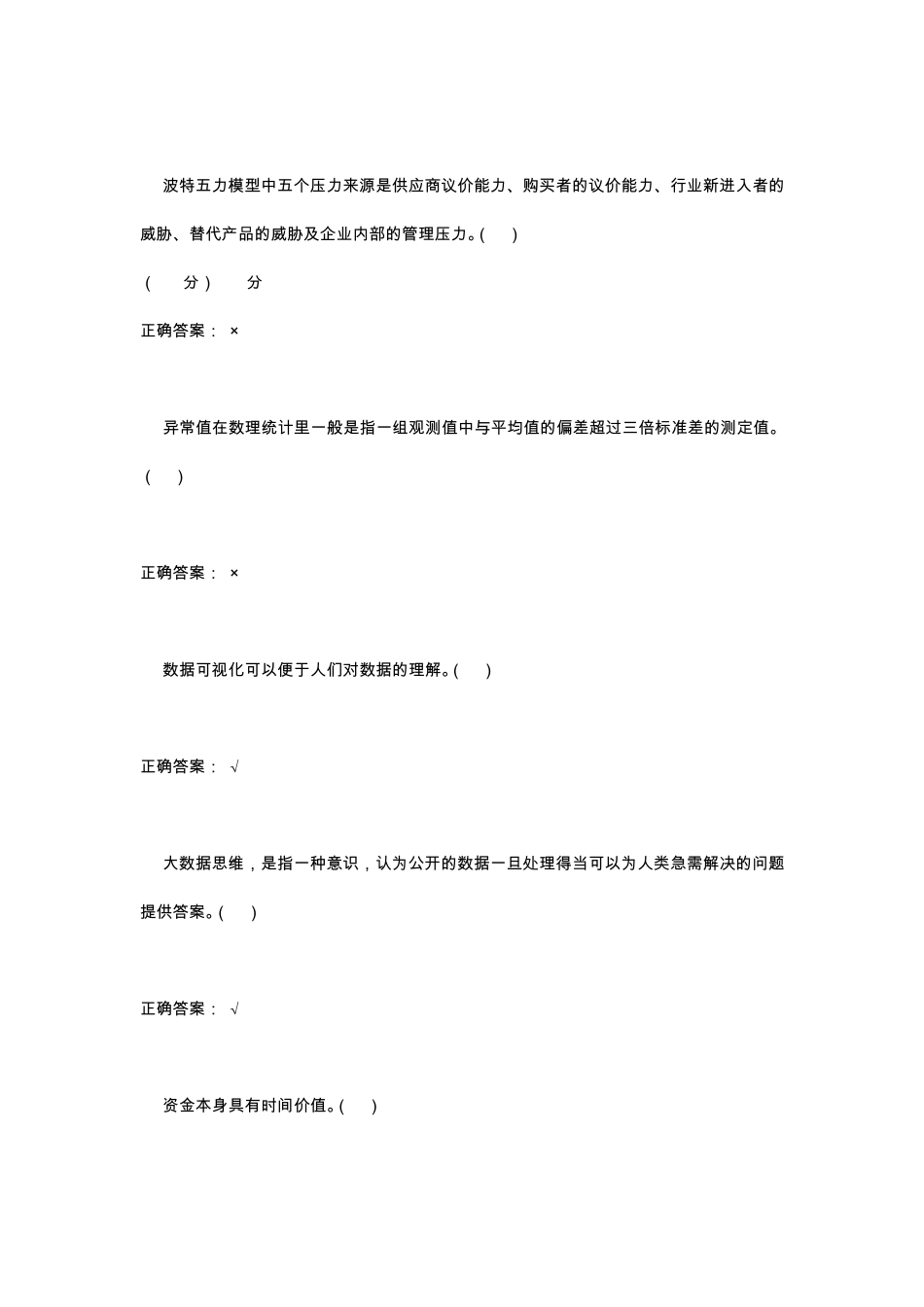 CPDA考试真题与答案5_第3页