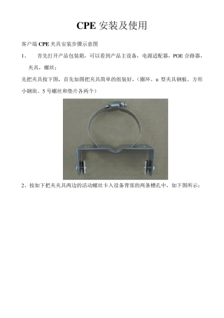 CPE安装及使用说明