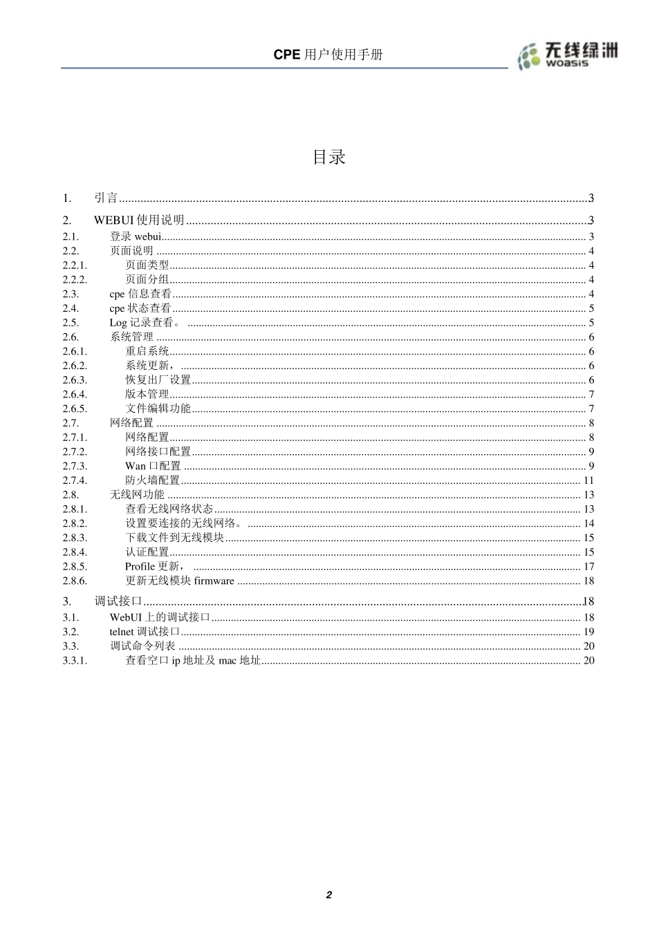 CPE用户使用手册_第2页